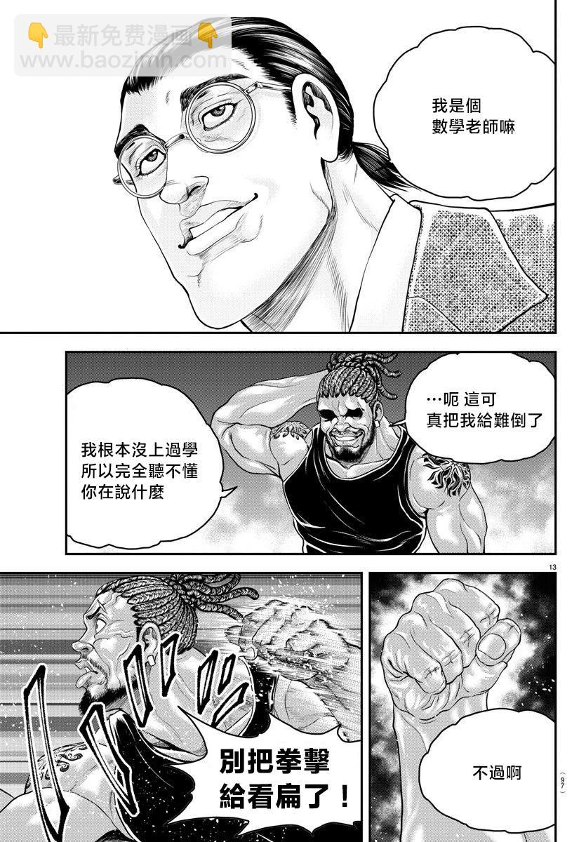 刃牙外傳 遊樂園 - 第31話 - 2