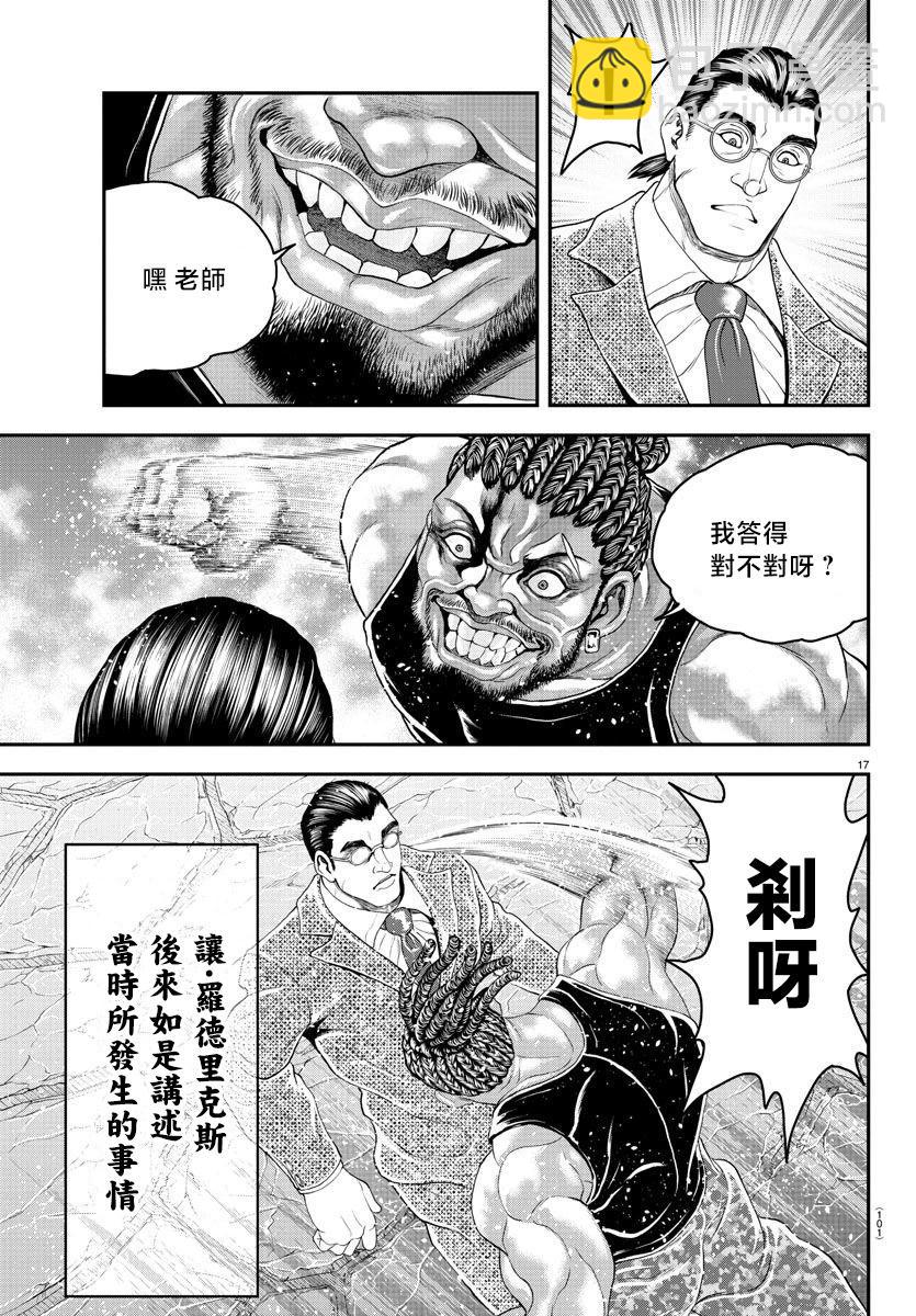 刃牙外傳 遊樂園 - 第31話 - 6