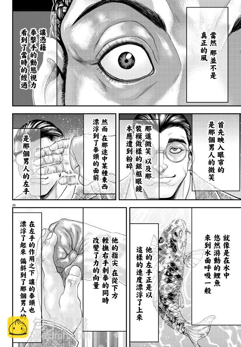 刃牙外傳 遊樂園 - 第31話 - 2