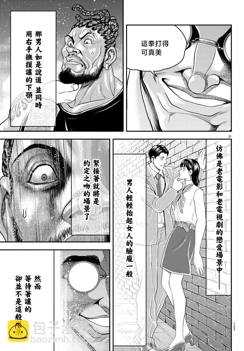 刃牙外傳 遊樂園 - 第31話 - 3