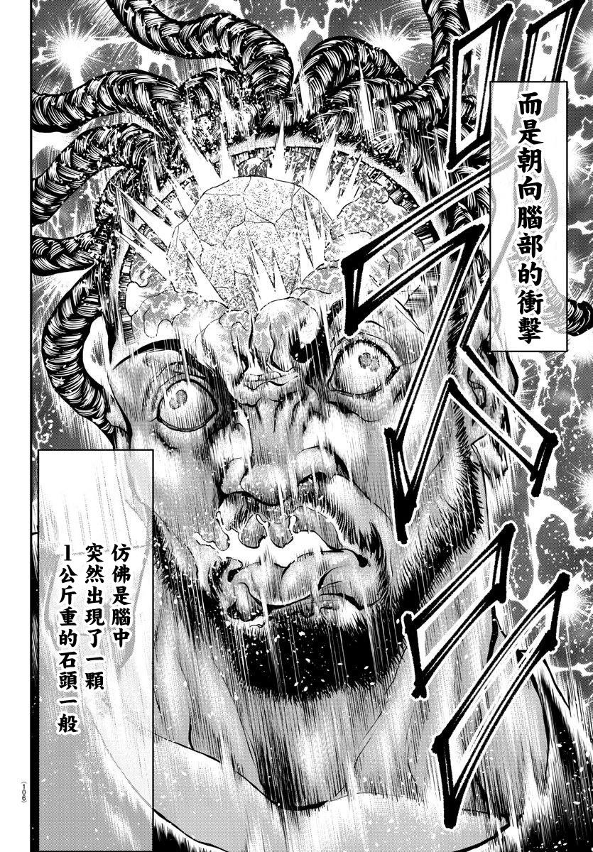 刃牙外傳 遊樂園 - 第31話 - 4