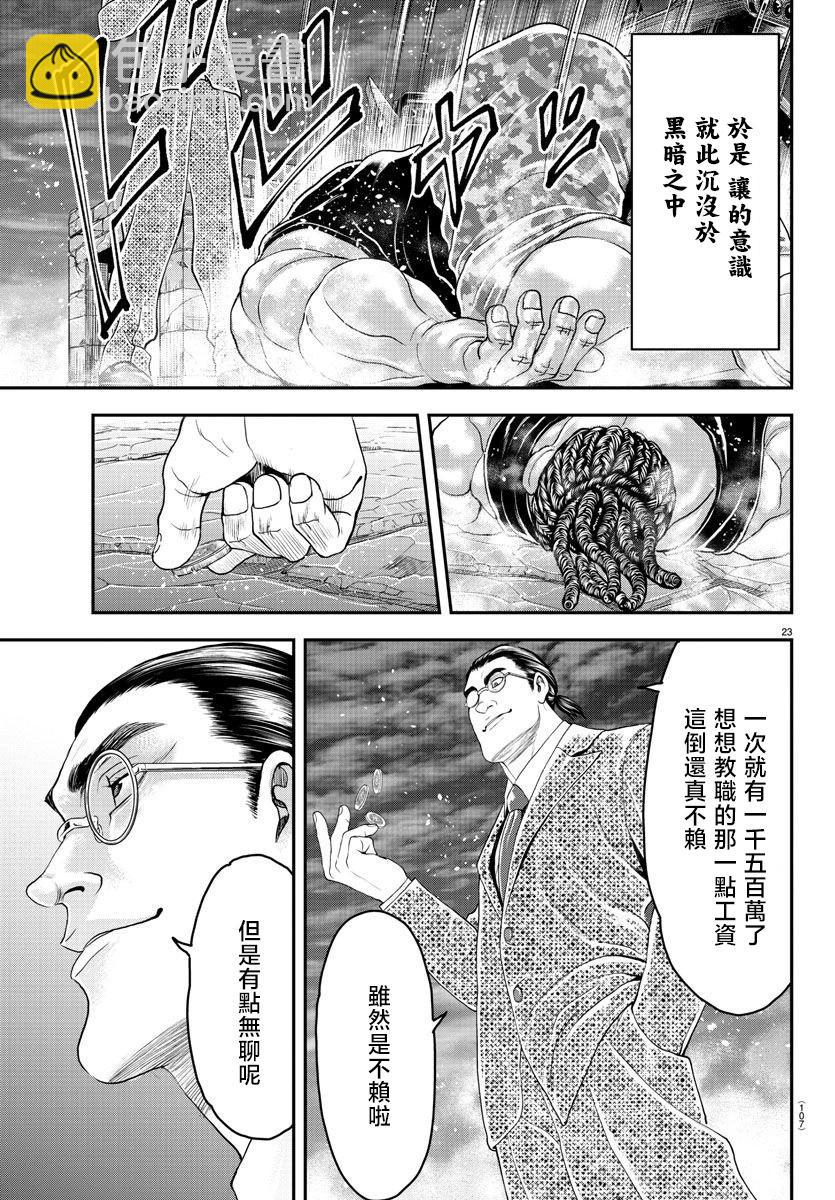 刃牙外傳 遊樂園 - 第31話 - 5