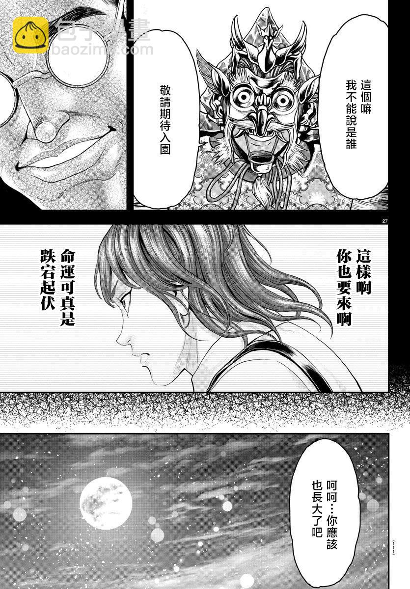 刃牙外傳 遊樂園 - 第31話 - 2
