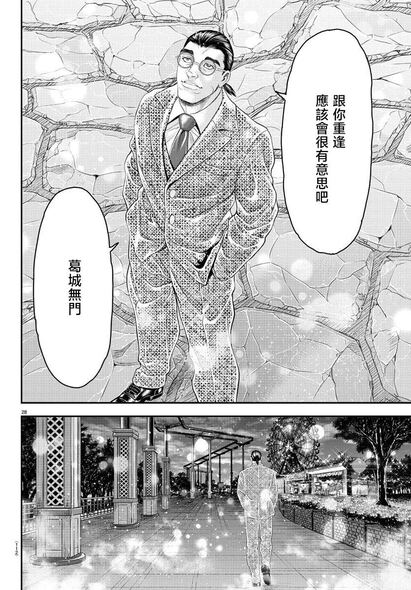 刃牙外傳 遊樂園 - 第31話 - 3