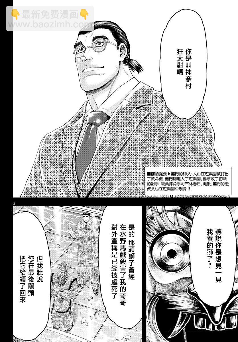 刃牙外傳 遊樂園 - 第31話 - 3