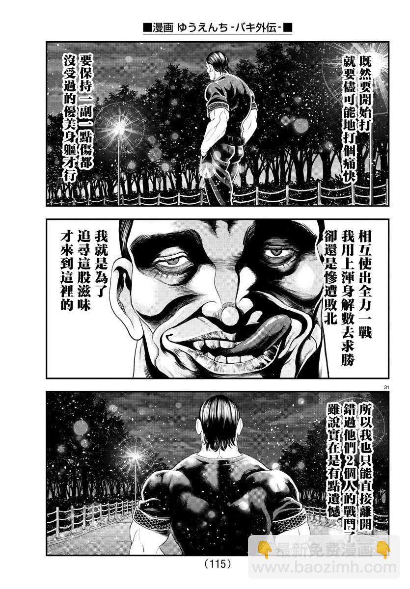 刃牙外傳 遊樂園 - 第31話 - 6