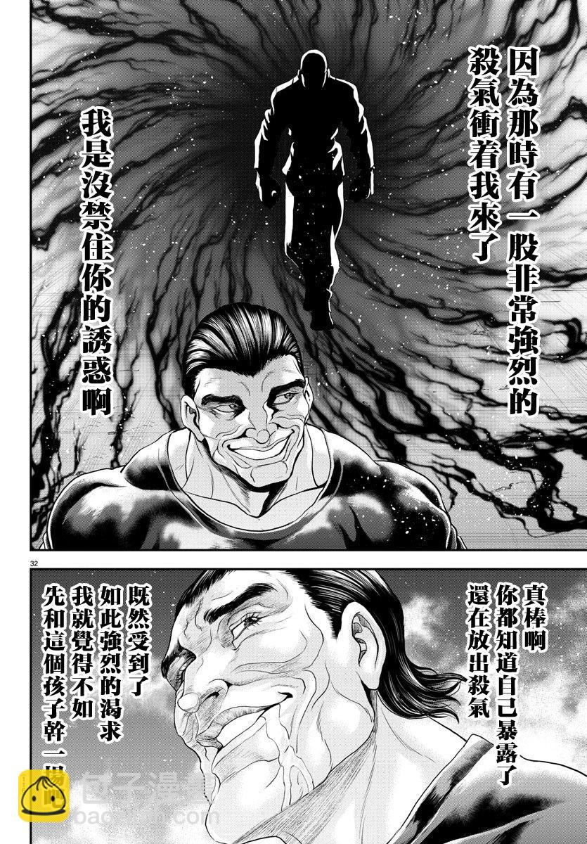 刃牙外傳 遊樂園 - 第31話 - 1