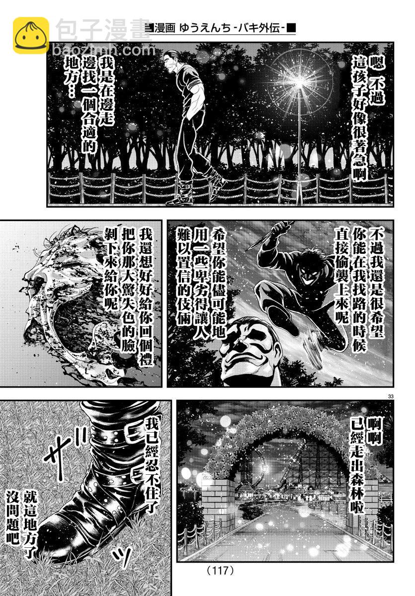 刃牙外傳 遊樂園 - 第31話 - 2