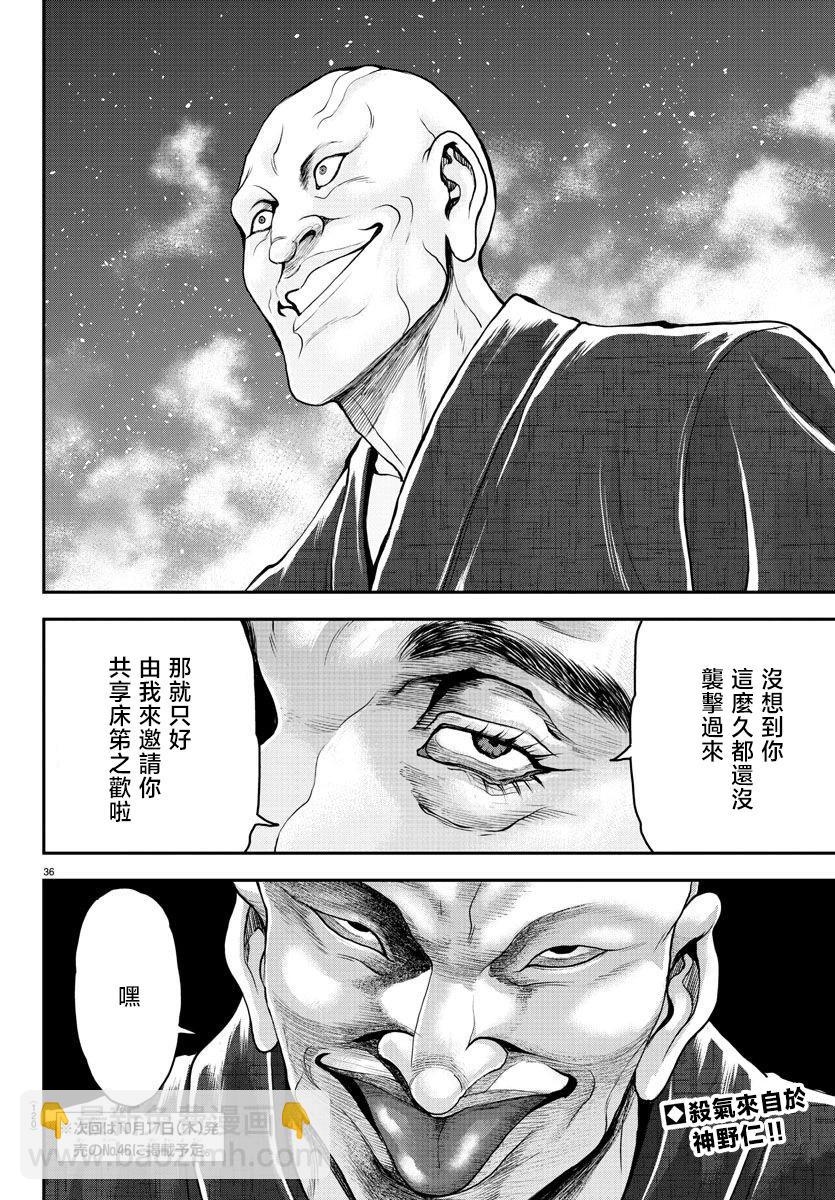刃牙外傳 遊樂園 - 第31話 - 4