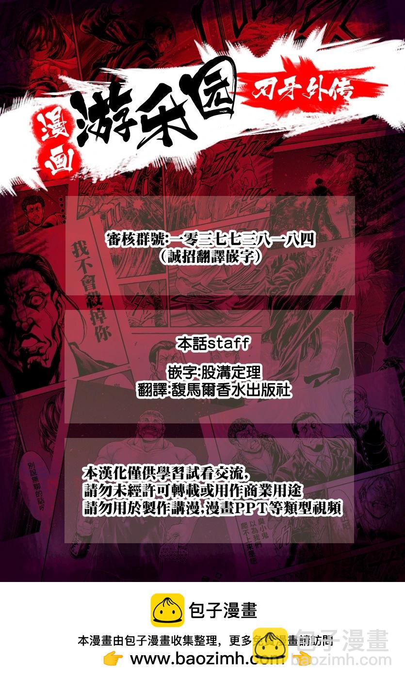 刃牙外傳 遊樂園 - 第31話 - 5