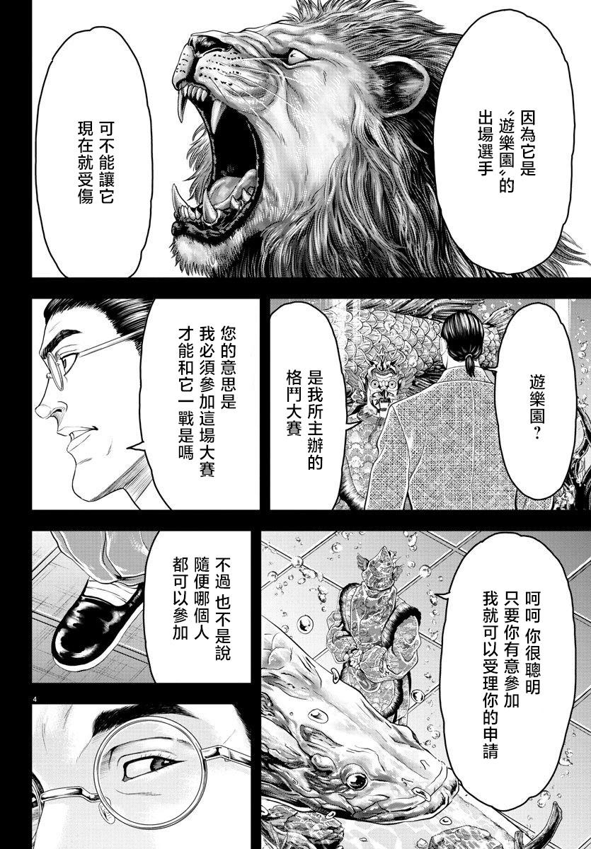 刃牙外傳 遊樂園 - 第31話 - 5