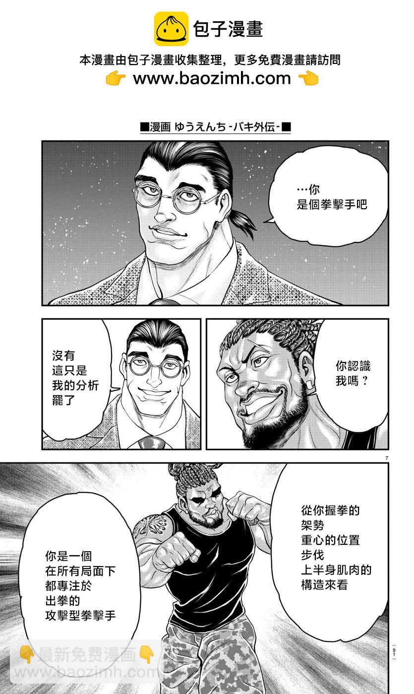 刃牙外傳 遊樂園 - 第31話 - 2