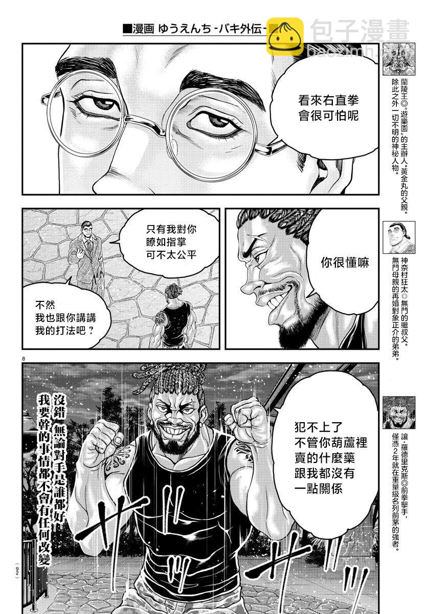 刃牙外傳 遊樂園 - 第31話 - 3
