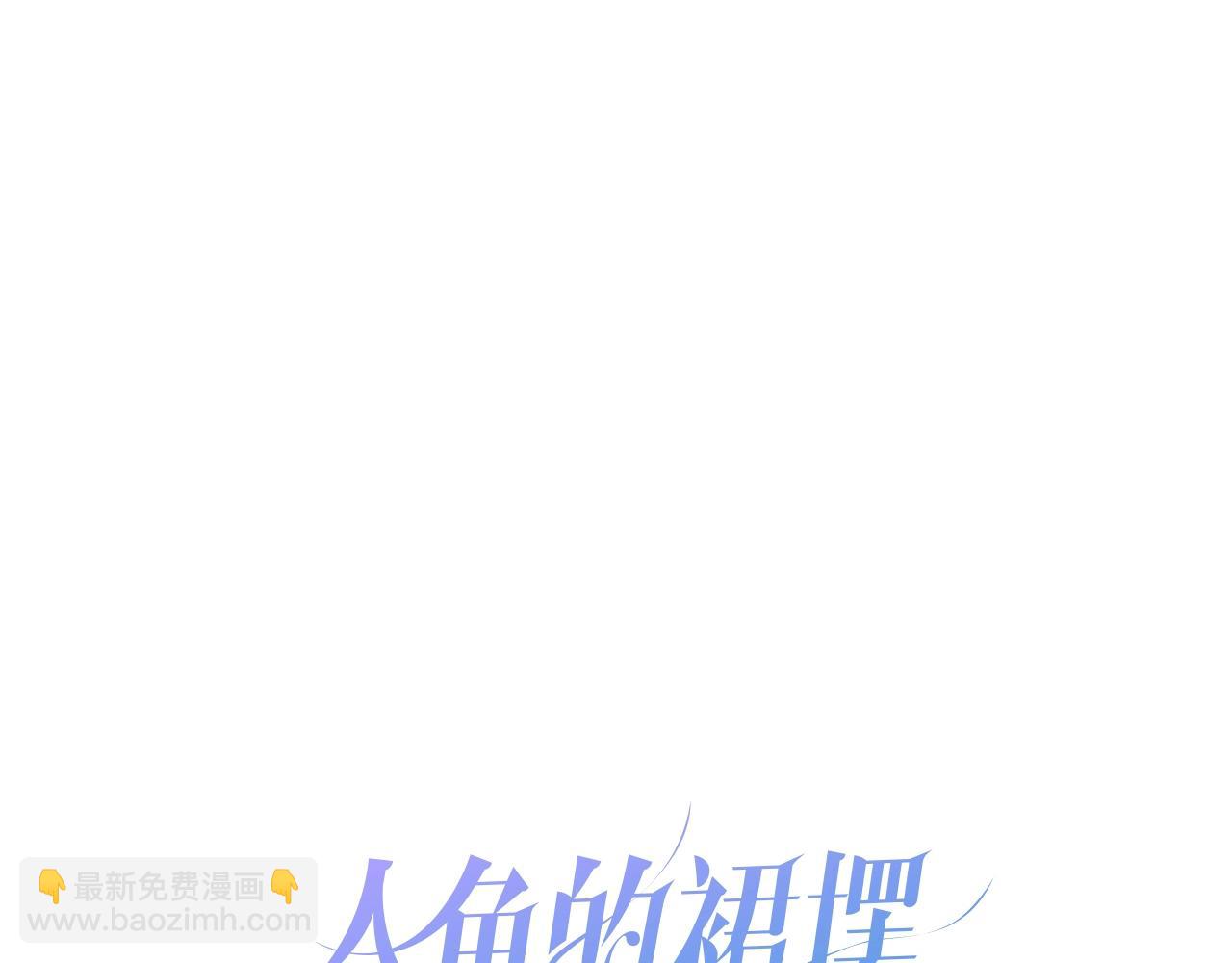 第36话  人鱼cosplay(1/3)-第38话