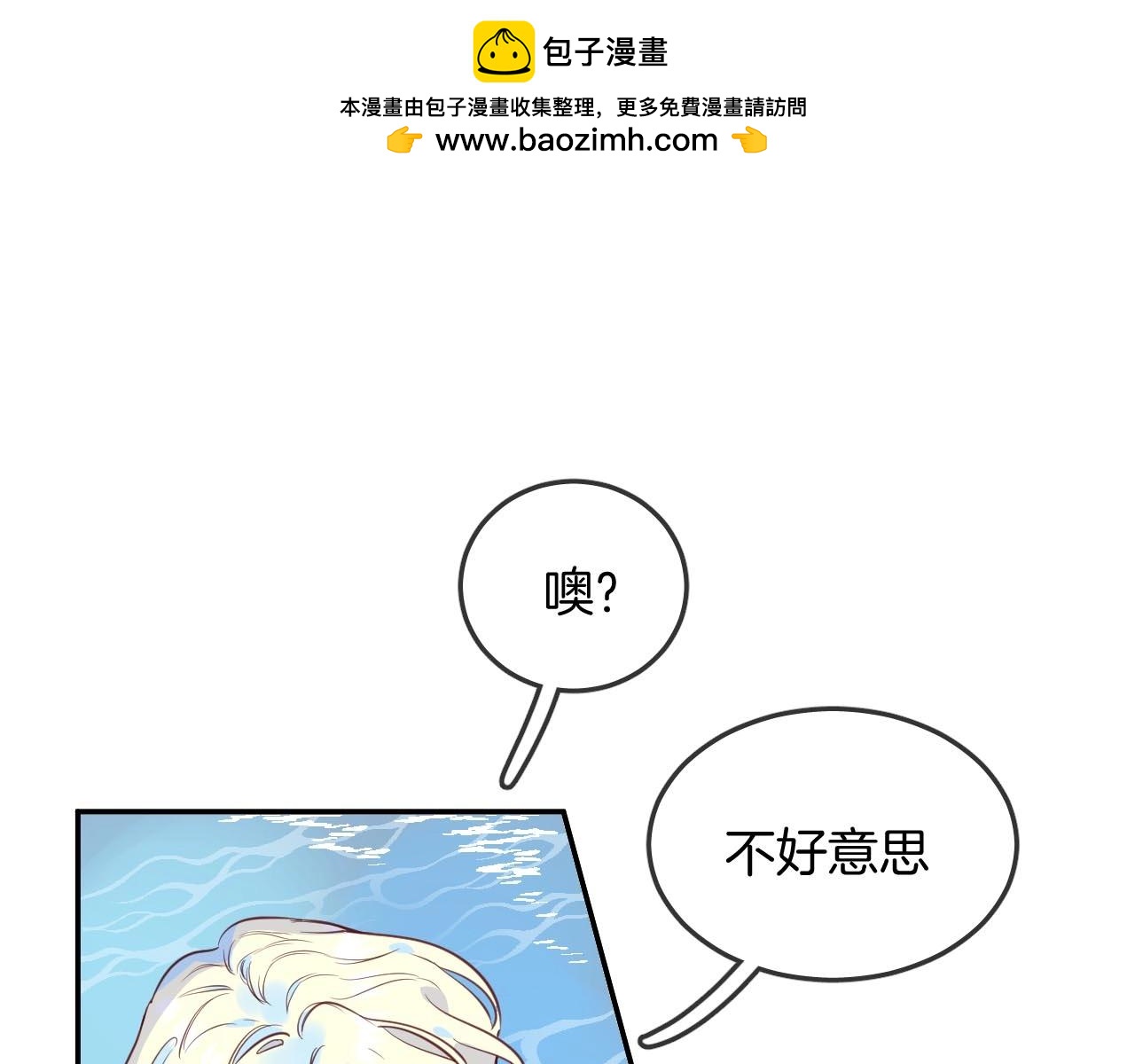 人魚的裙襬 - 第40話 醋王上線(1/2) - 3