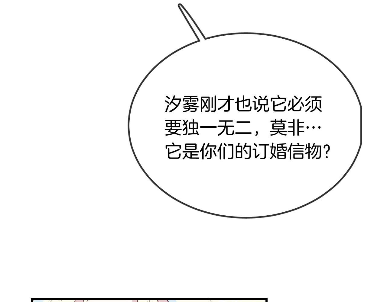 人魚的裙襬 - 第40話 醋王上線(1/2) - 5