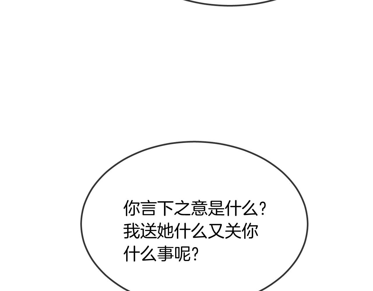 人魚的裙襬 - 第40話 醋王上線(1/2) - 7
