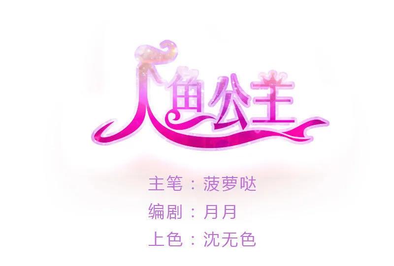 第46话 欧阳弈！鱼鳞？-第46话