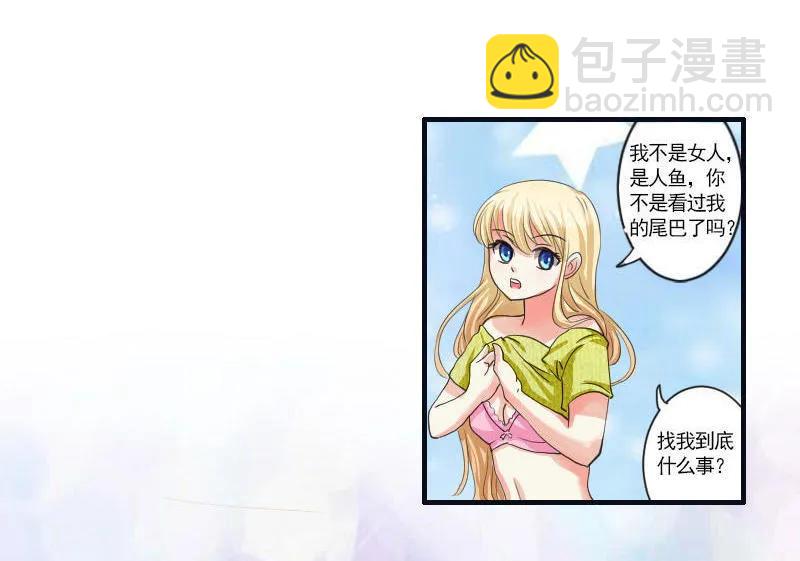 第46话 欧阳弈！鱼鳞？-第46话