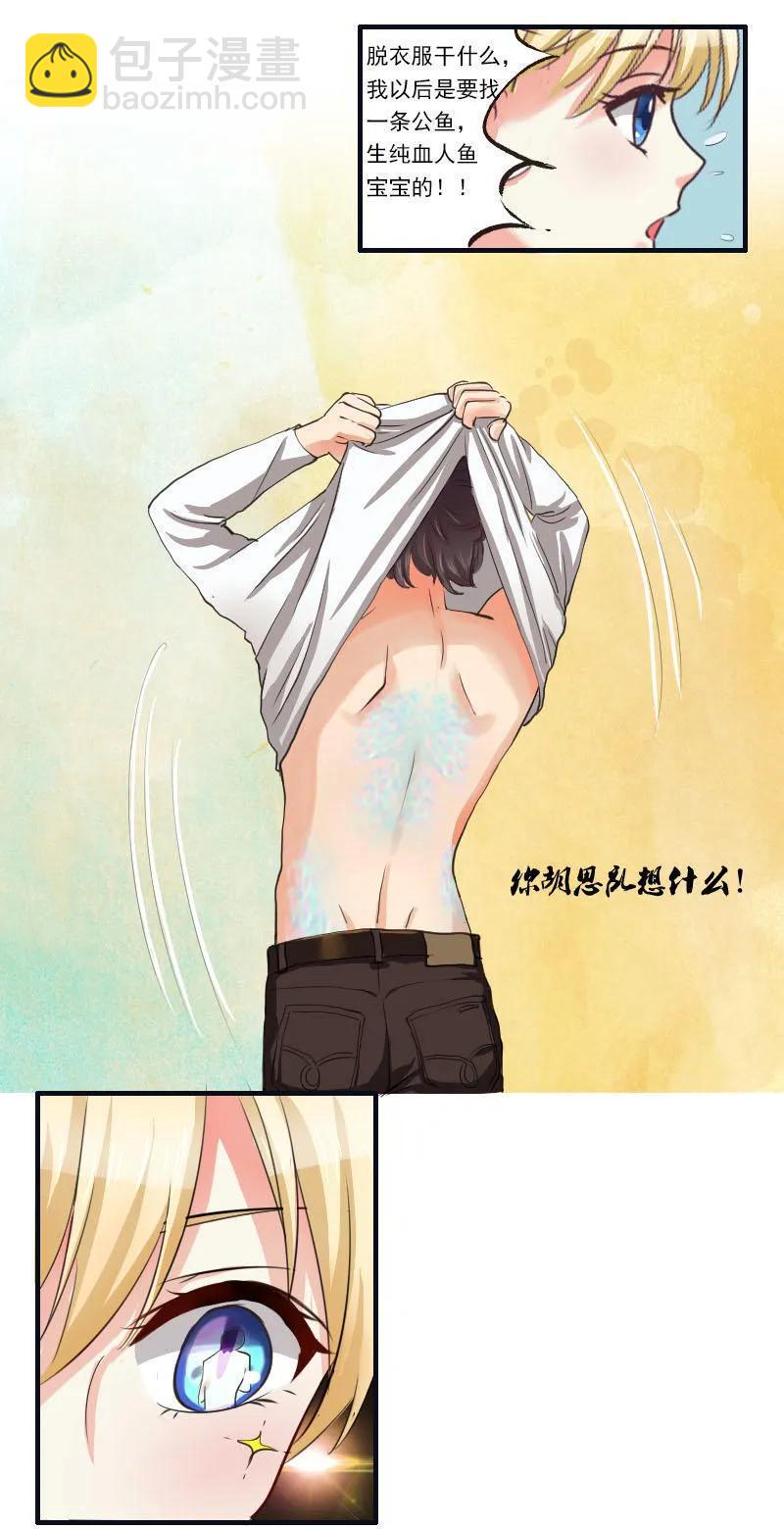 第46话 欧阳弈！鱼鳞？-第46话