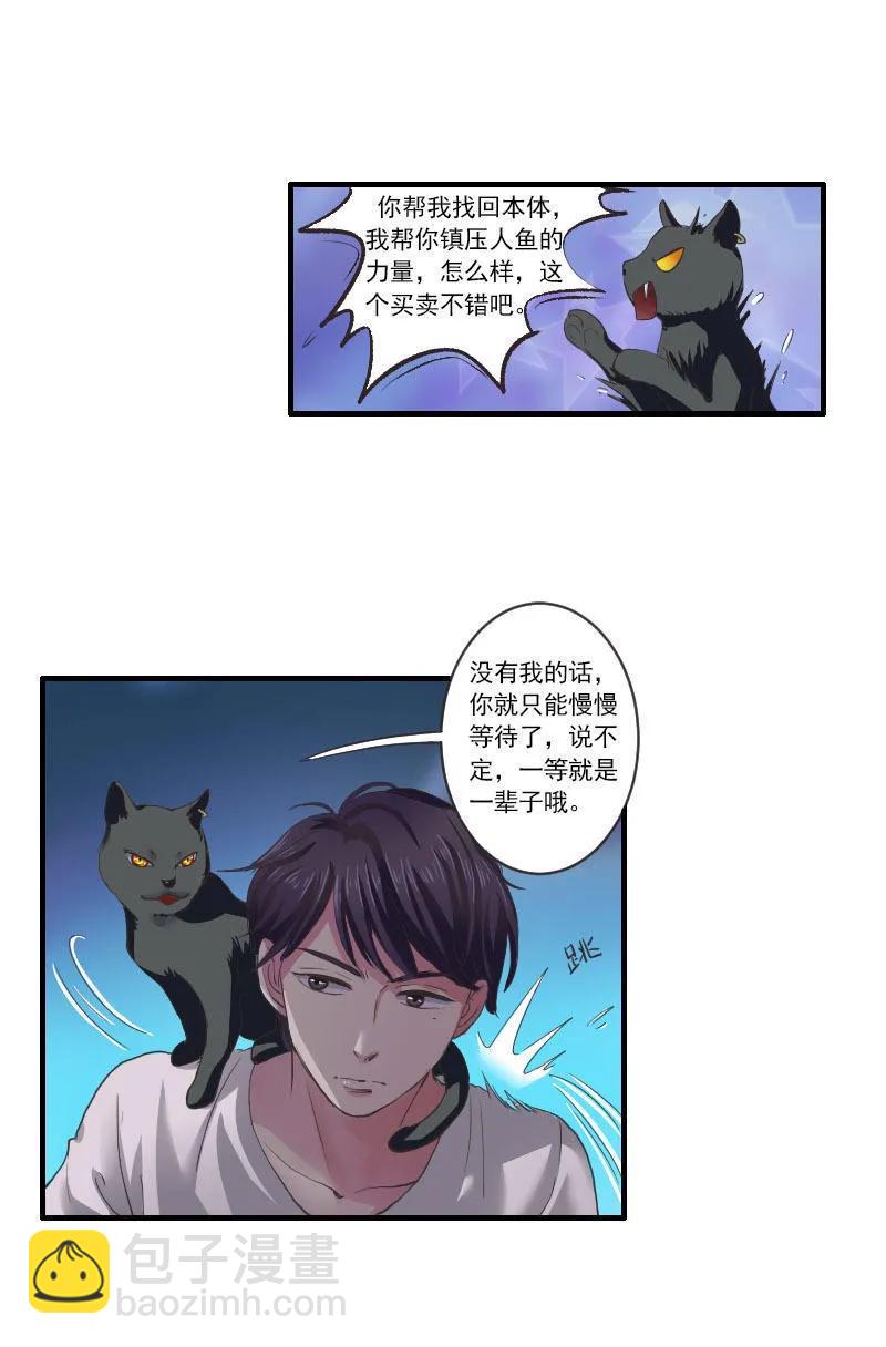 第50话 猫妖的诱惑-第50话