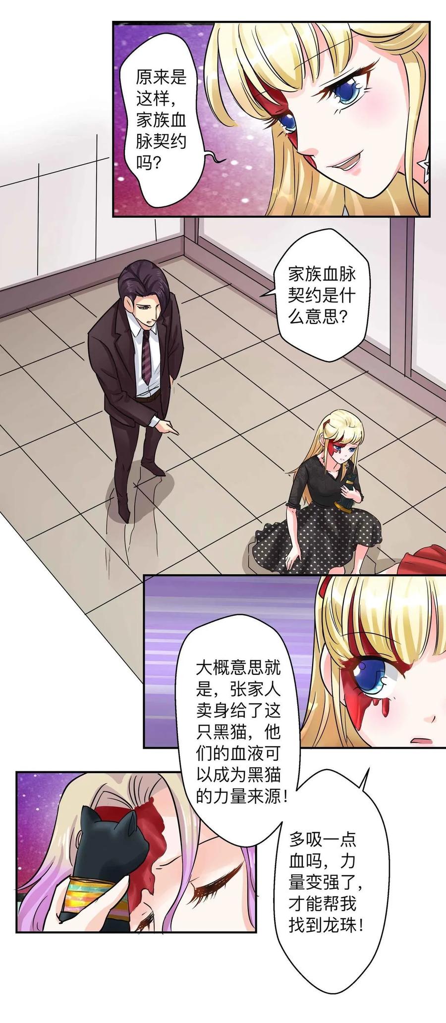 第56话 家族血脉契约-第56话