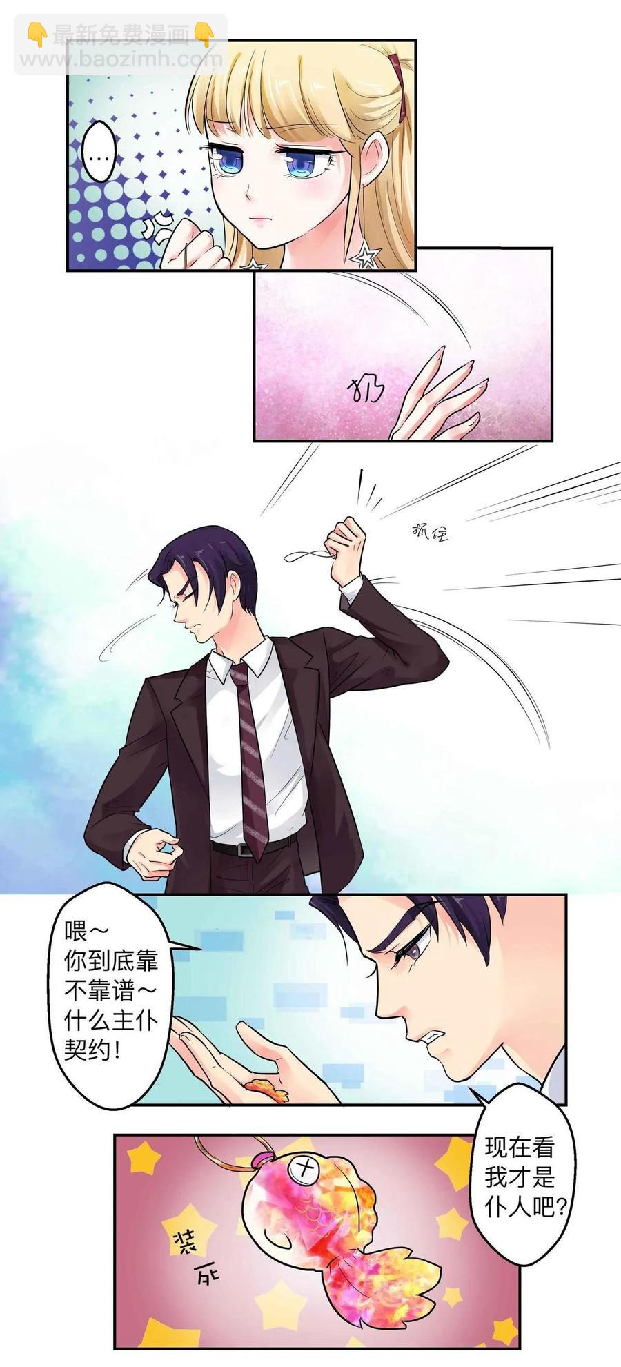 第60话 随时偷窥-第60话