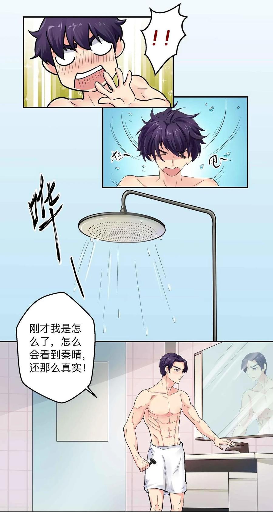 第60话 随时偷窥-第60话