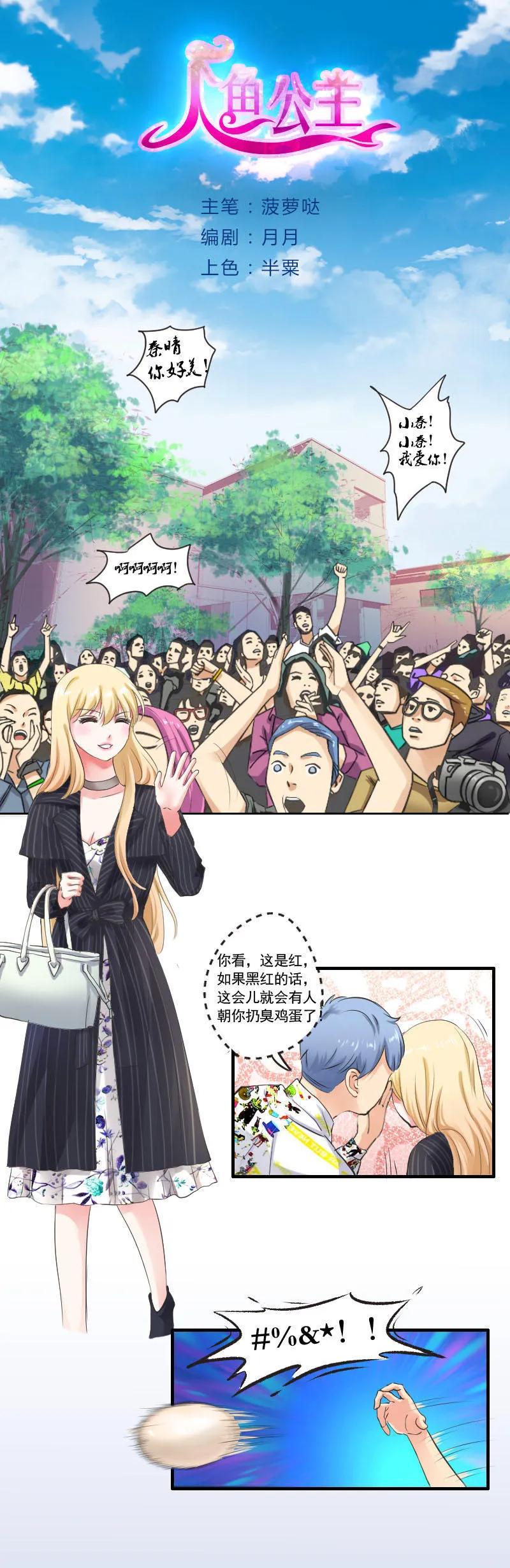 第62话 失了智的黑粉-第62话