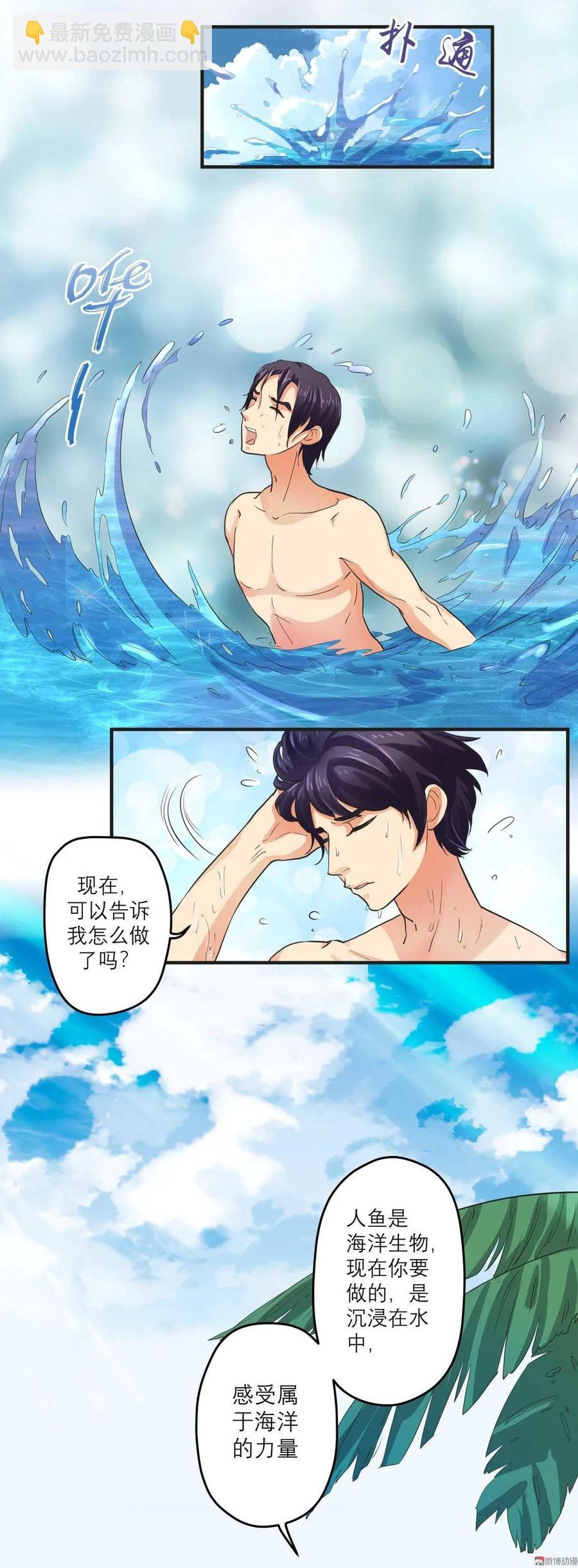 第69话 用心感受大海-第68话