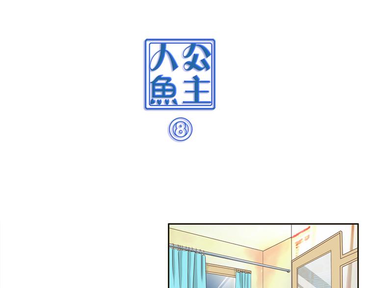 第8话 人鱼的诱惑-第8话