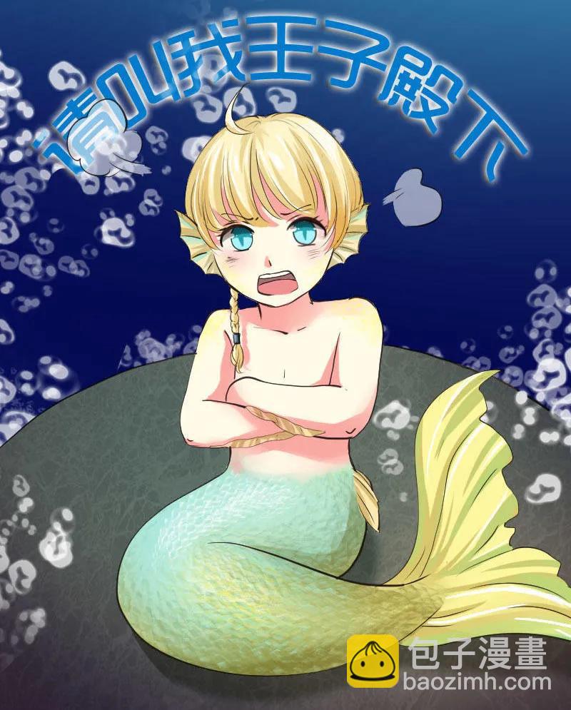 第80话 叫我王子殿下-第80话