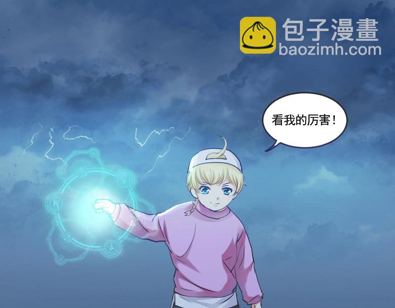 第84话  看我的厉害-第84话