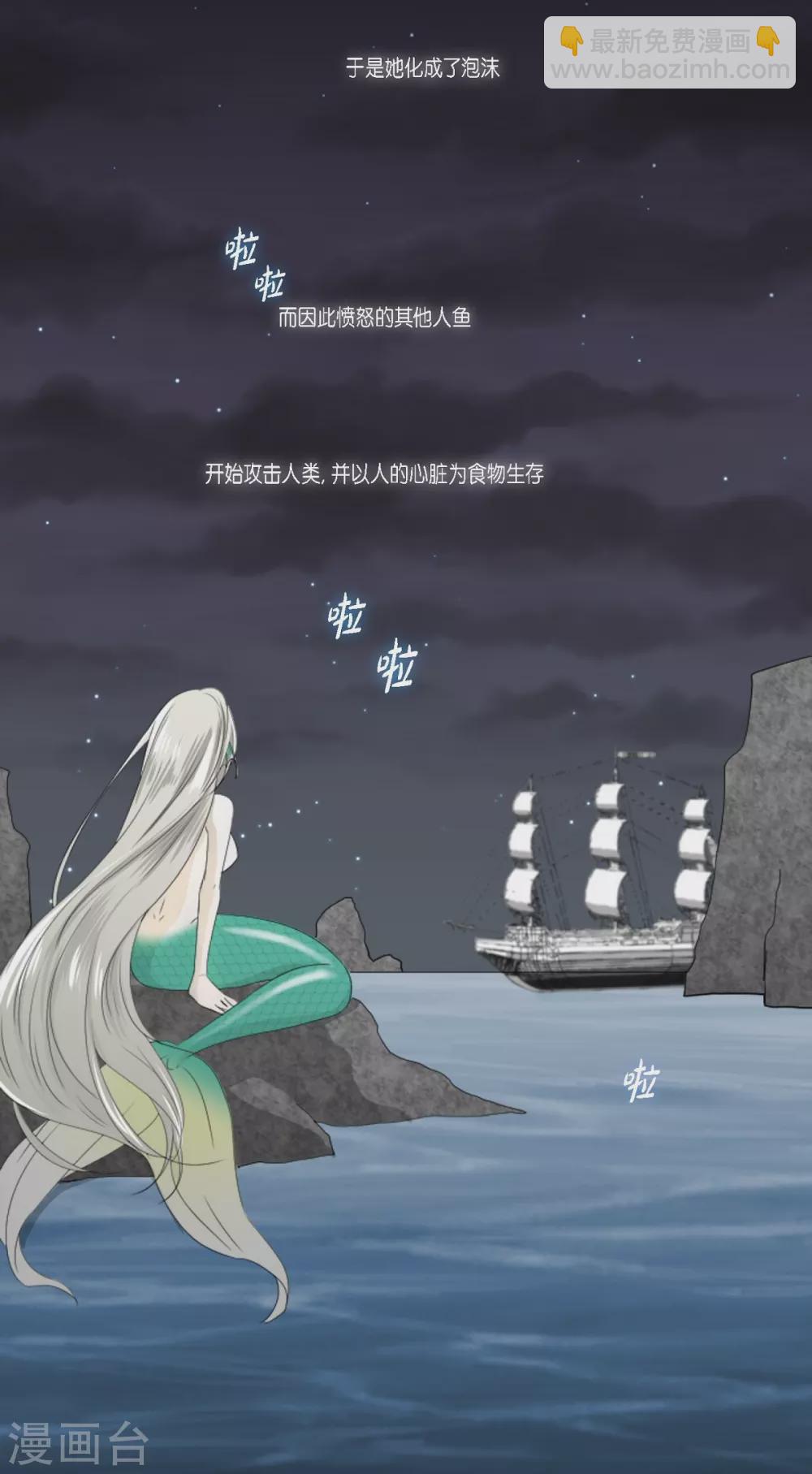 第1话 人鱼-第2话