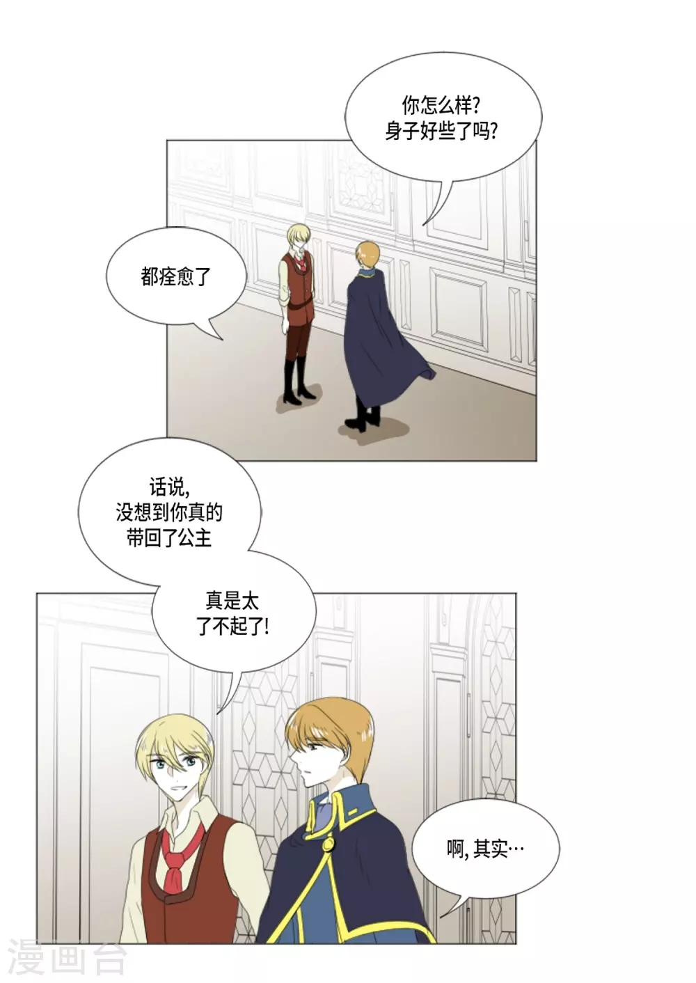 第15话 拉迪维特的公主(1/2)-第16话