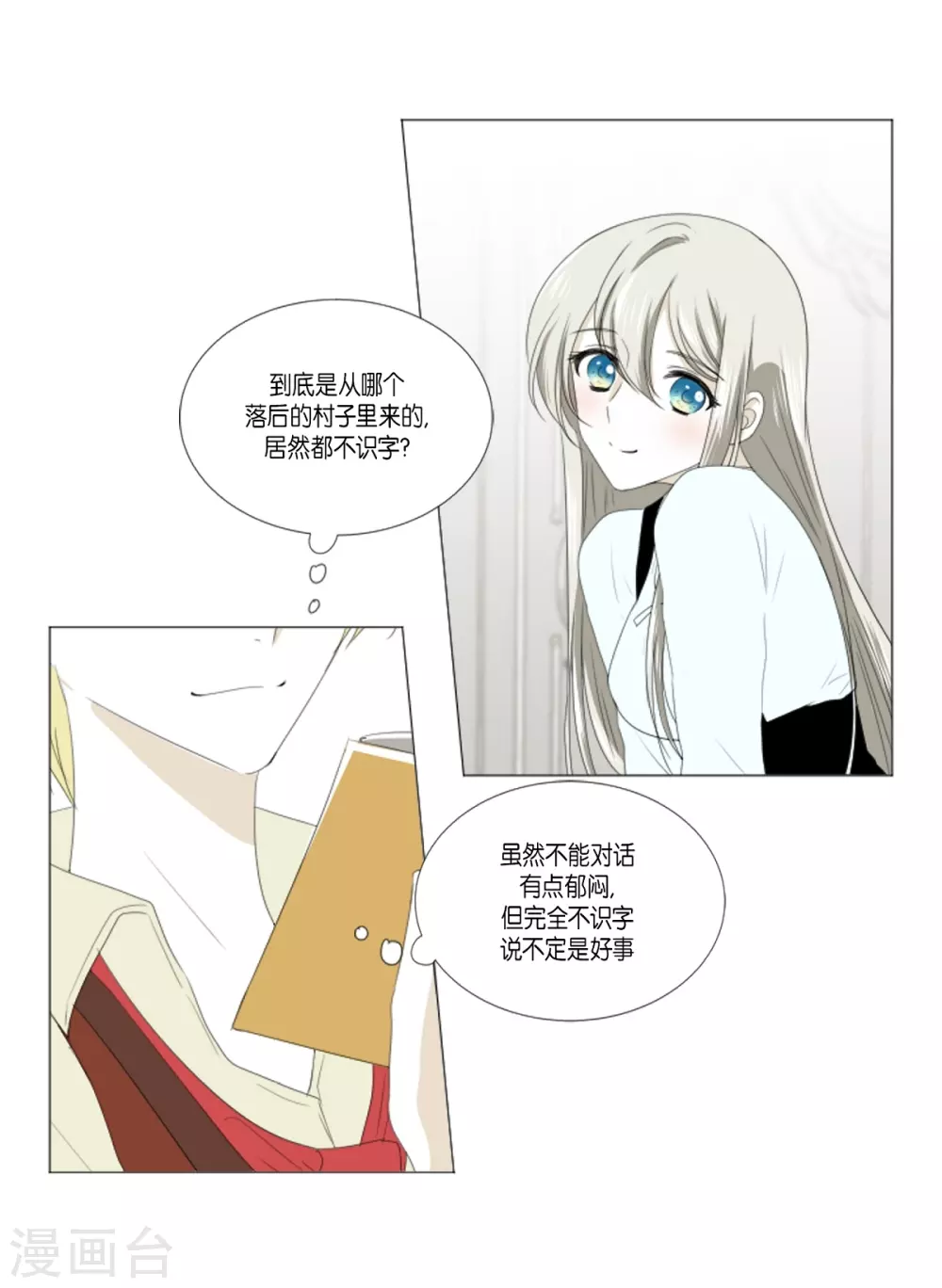 第15话 拉迪维特的公主(1/2)-第16话