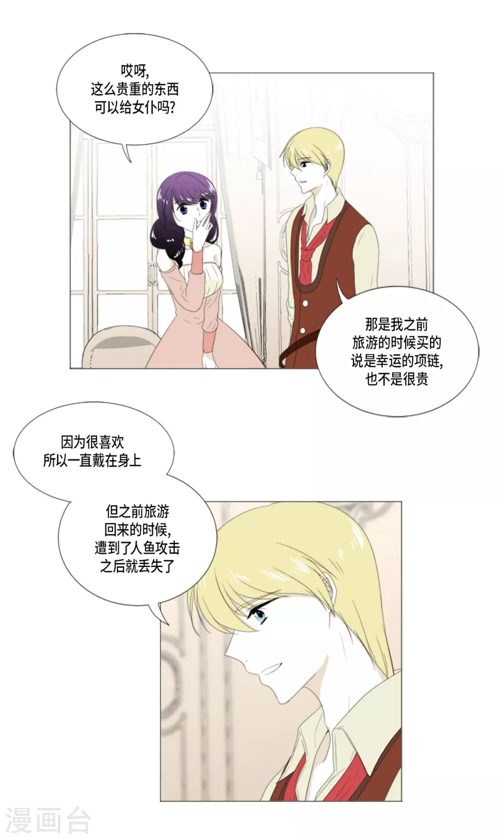 第19话 人鱼故事(1/2)-第20话