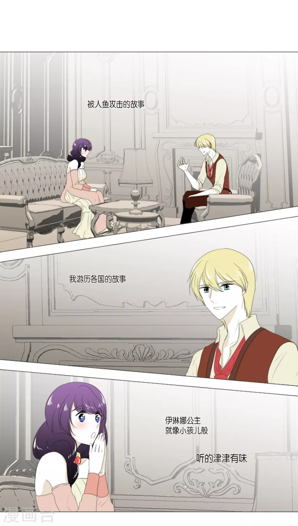 第19话 人鱼故事(1/2)-第20话