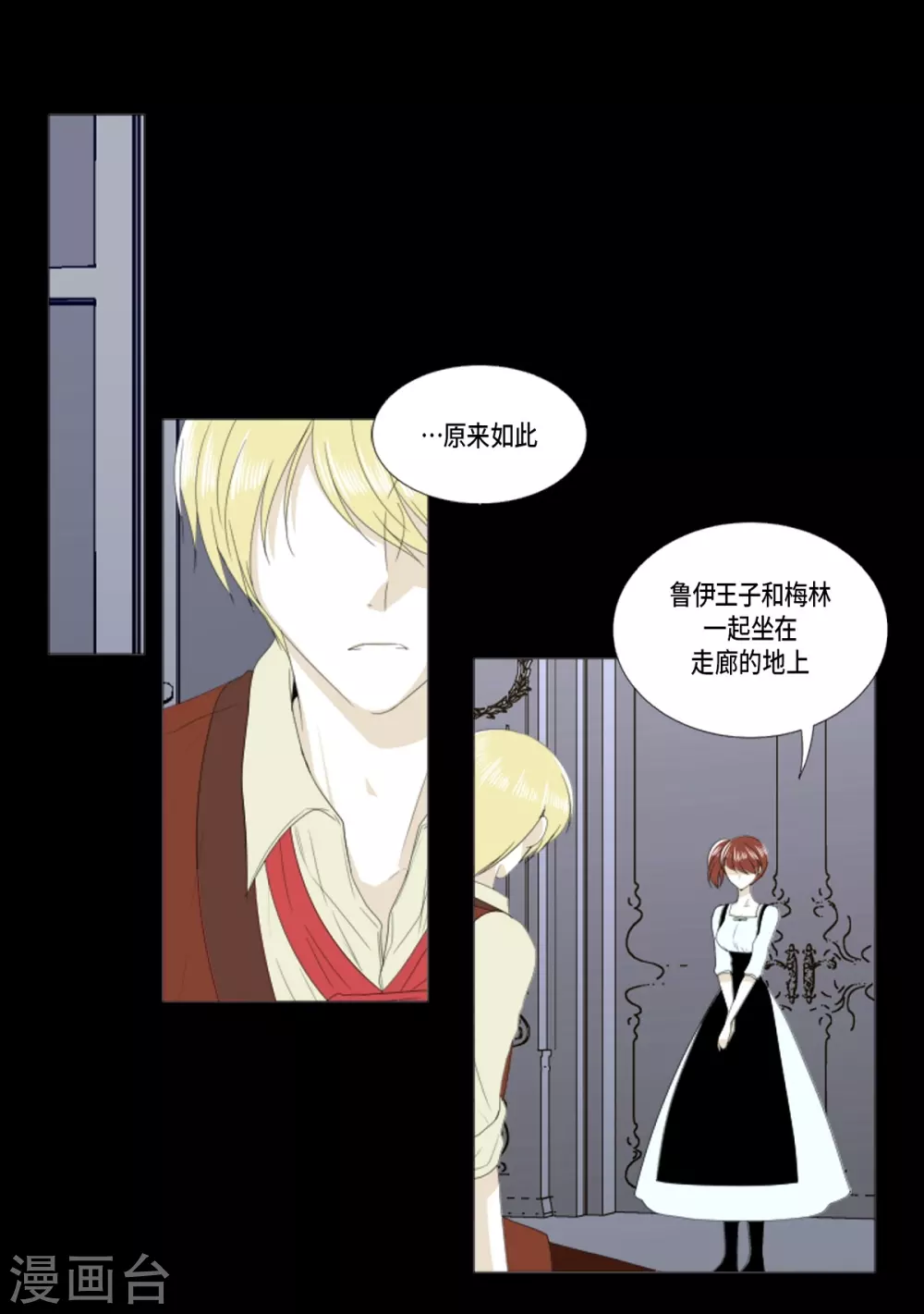 第23话 貌似喜欢梅林(1/2)-第24话