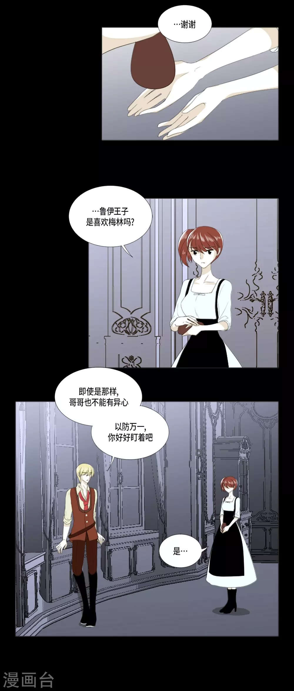 第23话 貌似喜欢梅林(1/2)-第24话