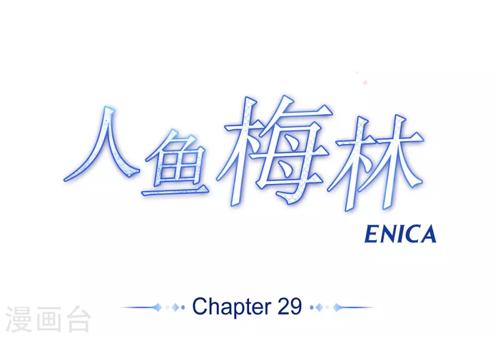 第29话 依旧喜欢他(1/2)-第30话