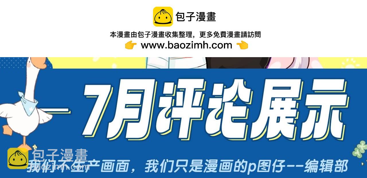 人鱼陷落 - 第29期 7月评论展示【内含8月追更日历】 - 2