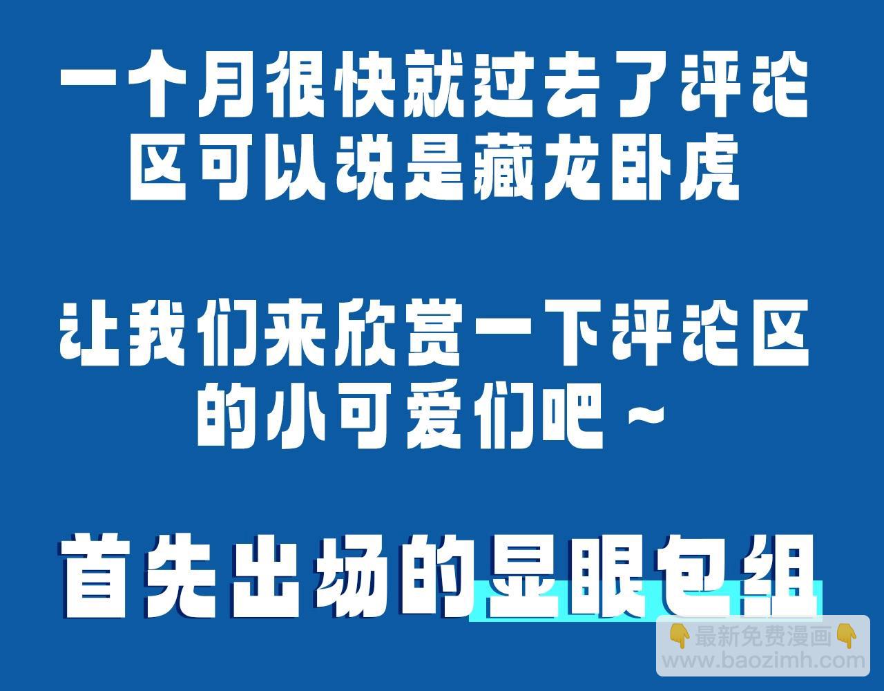 人鱼陷落 - 第29期 7月评论展示【内含8月追更日历】 - 3