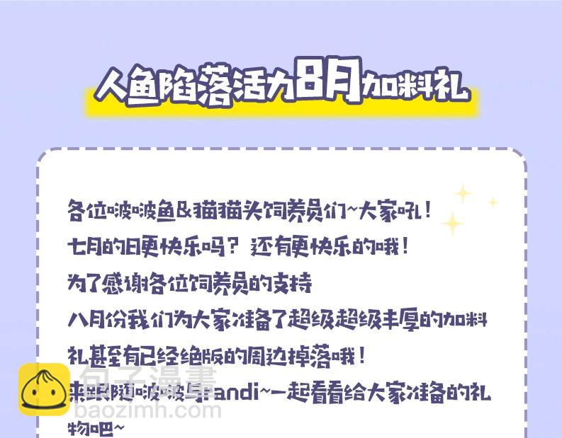 人魚陷落 - 第37期 人魚主角們開啓5G衝浪，爛梗合集（日更中） - 3