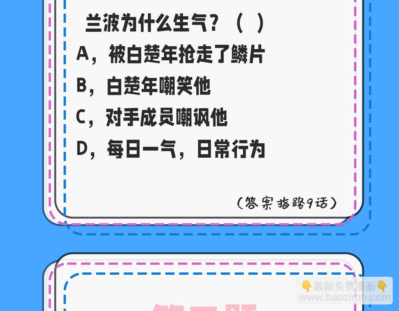 人魚陷落 - 第39期 人魚十級讀者，你能到第幾級？（日更中） - 5