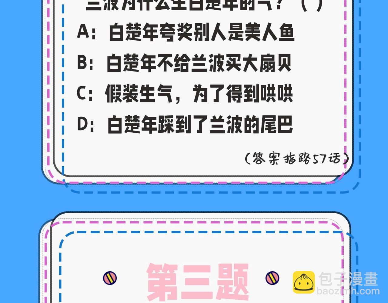 人魚陷落 - 第39期 人魚十級讀者，你能到第幾級？（日更中） - 1