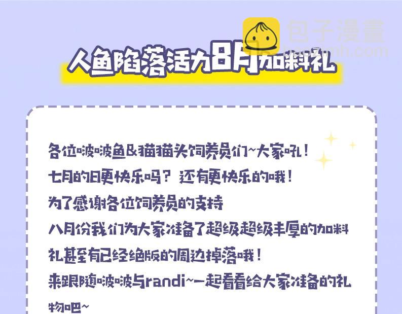 人魚陷落 - 第49期 動態壁紙招財進寶（日更中） - 3