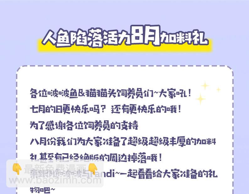 人魚陷落 - 第51期 動態壁紙 暴富錦鯉（日更中） - 3