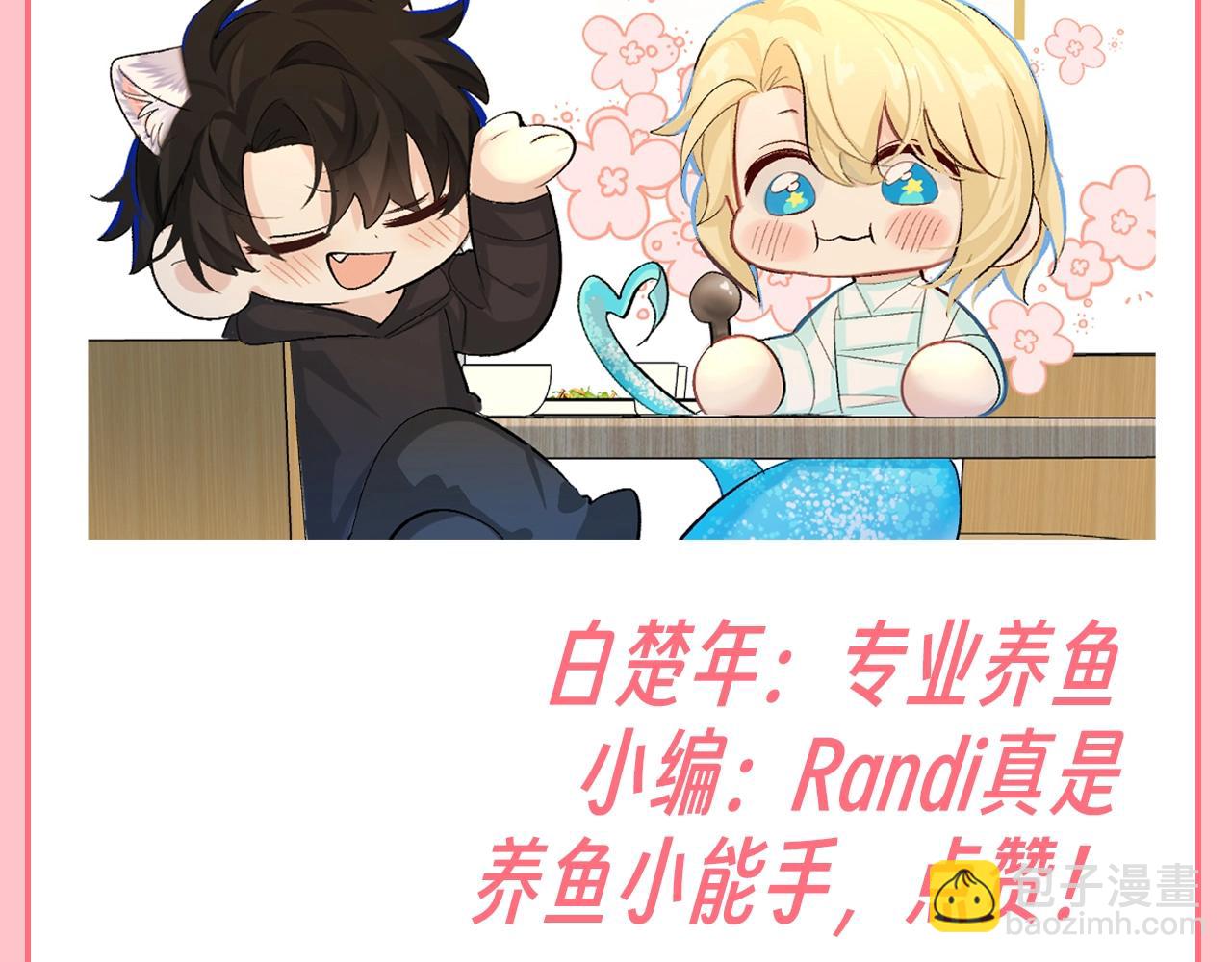 人魚陷落 - 第101期 搞點事：Randi——養魚小能手！（日更中） - 3