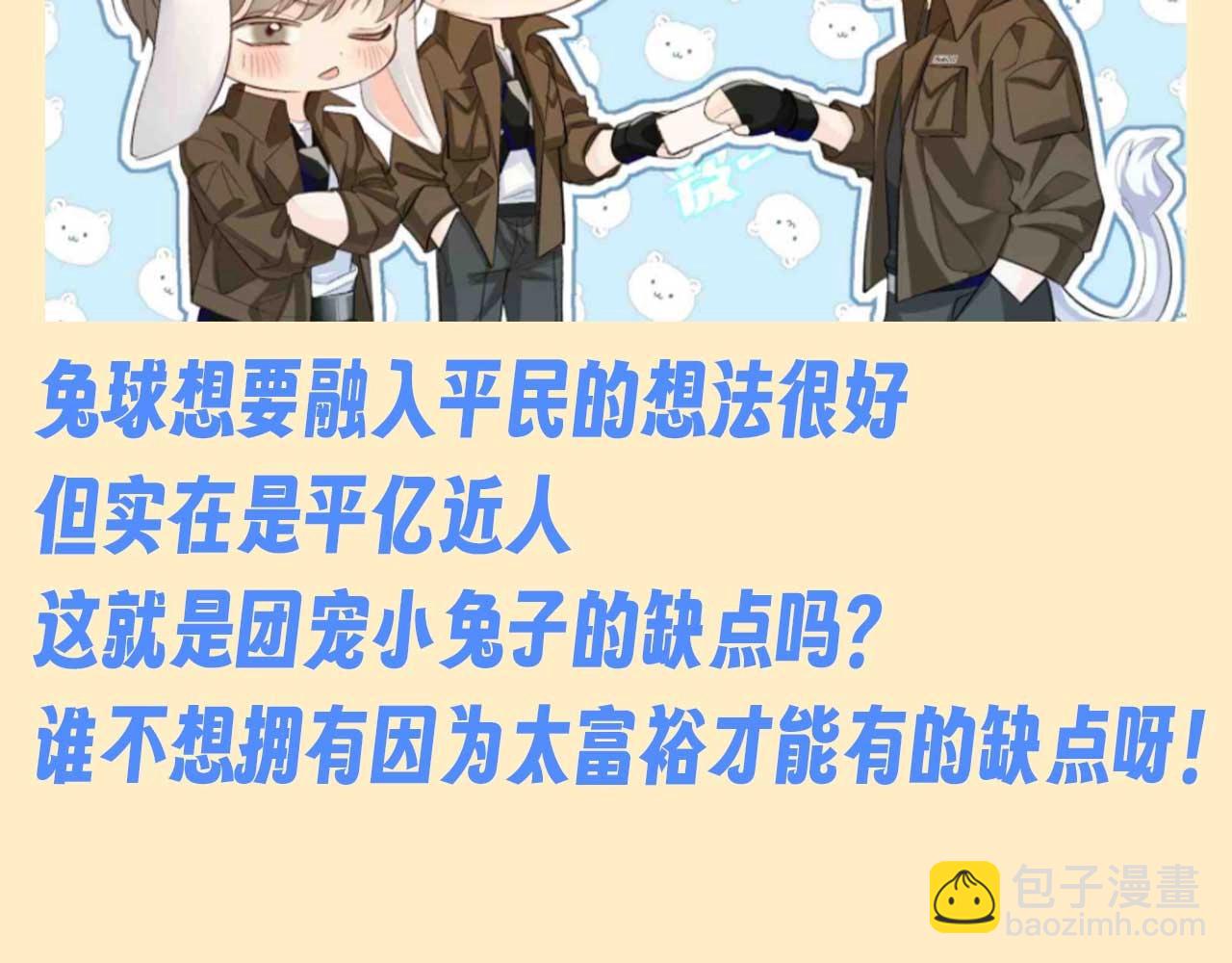 第140期 搞点事：兔球的精明中带着一丝愚蠢？！10